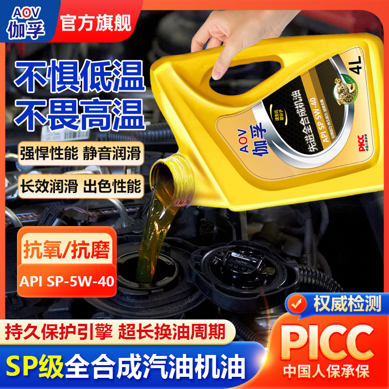 伽孚金护先进全合成机油发动机润滑油汽机油SP级5W-40四季通用4升