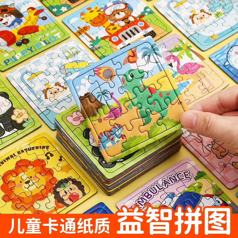 创意卡通纸质小拼图幼儿园早教宝宝3-6岁儿童益智玩具小礼品批发
