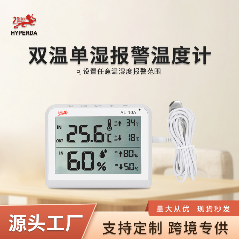 电子数显温湿度计温度湿度报警器干湿计带探头温控温湿报警