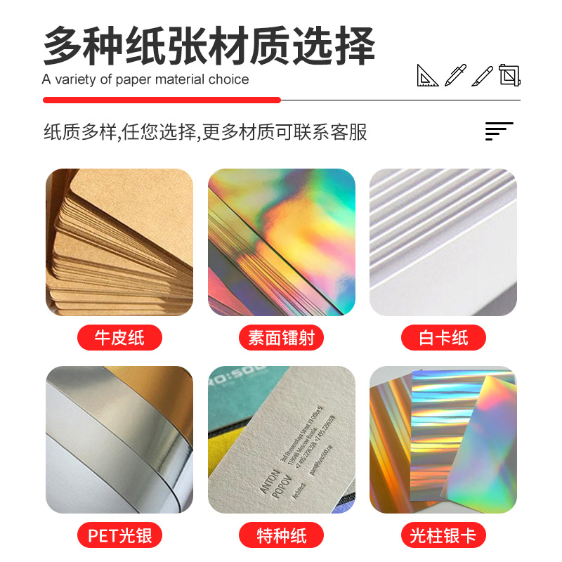 主图04多种纸张材质选择