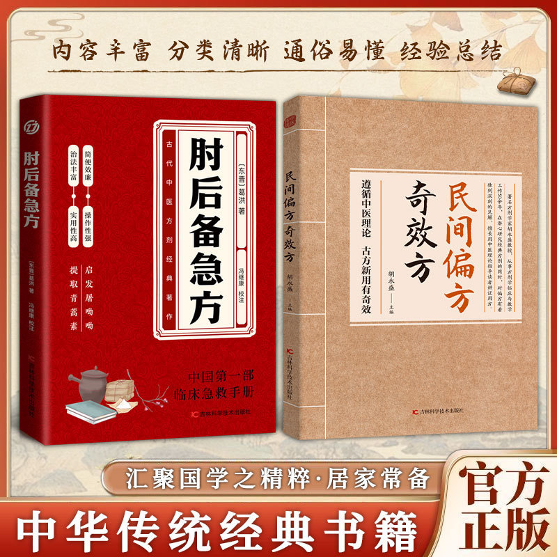 民间偏方奇效方书古方新用传承经典理论详细解读家庭常备实用方子|undefined