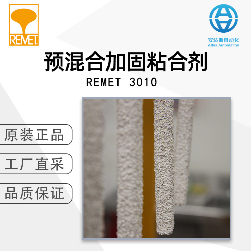 英国直采Remet 预混合加固粘合剂REMET 3010