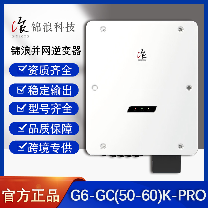 现货50kw锦浪三相并网太阳能逆变器60kw家用Solis光伏逆变器80kw