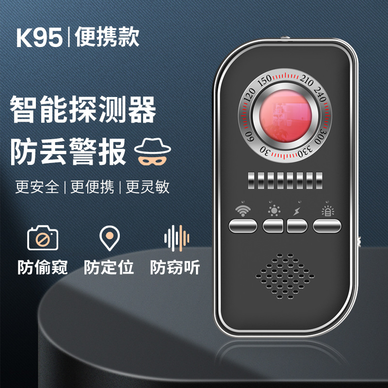 K95红外线探测器酒店摄像头gps信号探测仪检测器检测智能防偷窥