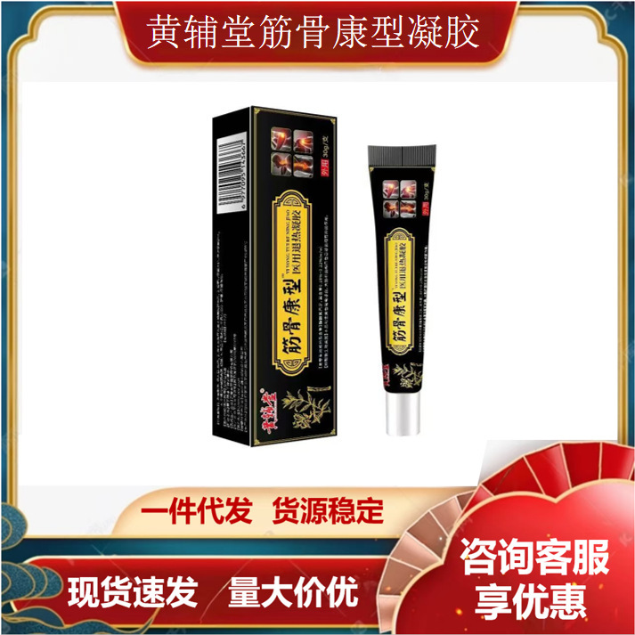 筋骨康颈肩腰腿型医用退热凝胶 电商爆品量大优价一件代发|undefined