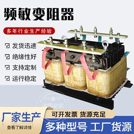 电抗器;电动机配件;频敏变阻器