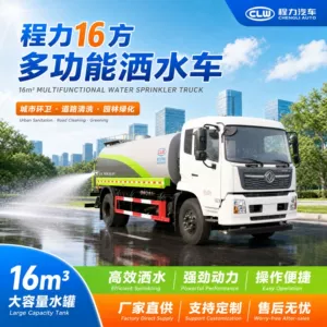 Chengli Dongfeng Fangtianjin 16-cubic-meter urban sanitation sprinkler truck for road greening and cleaning, high-power sprinkler truck