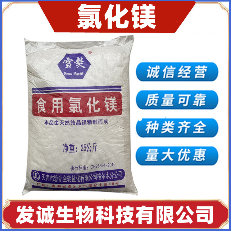 氯化镁 食品级氯化镁 食用盐卤豆制品凝固剂 现货速发 量大从优