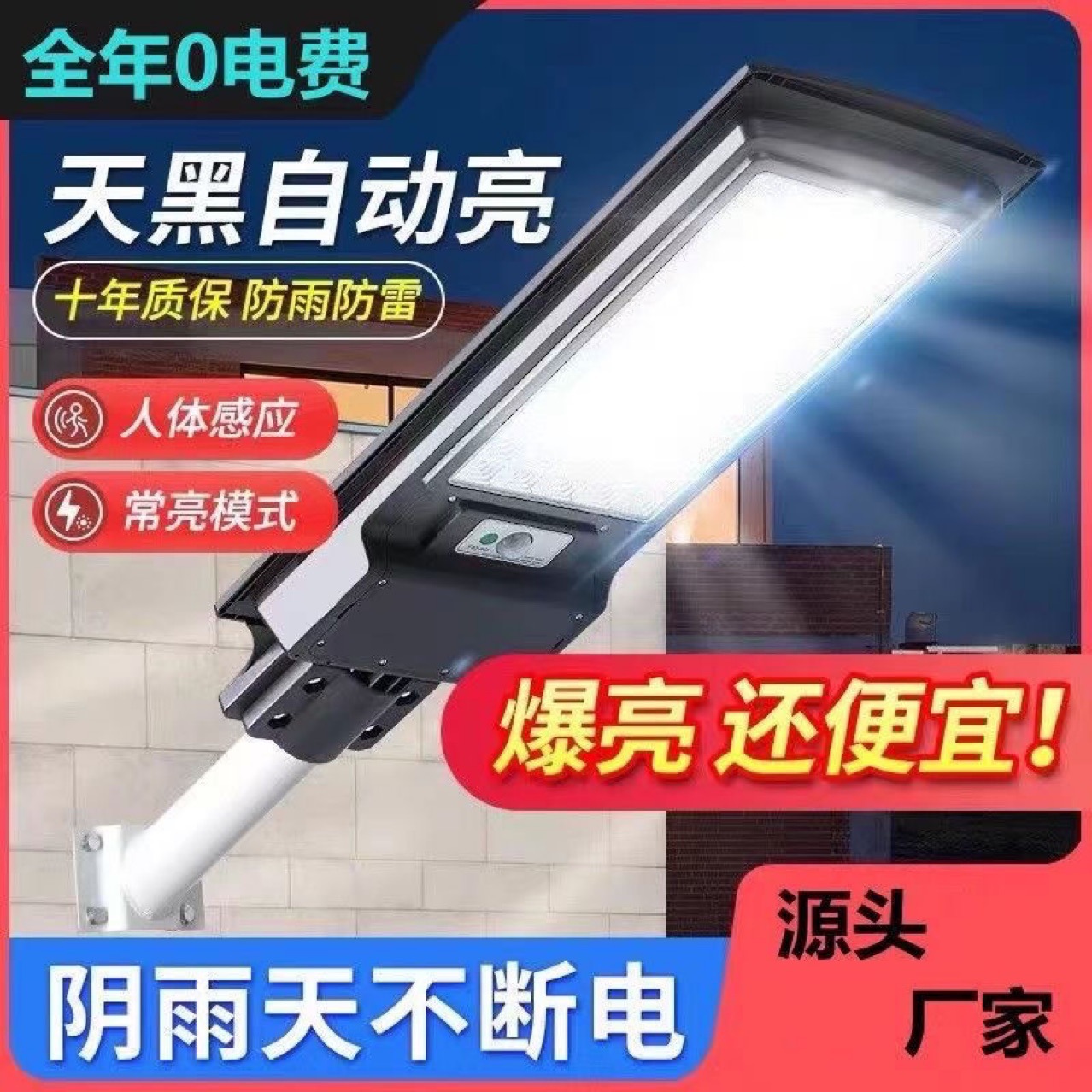 Lámpara de calle solar integrada lámpara solar hogar lámpara al aire libre lámpara de jardín lámpara de alta potencia lámpara de inducción