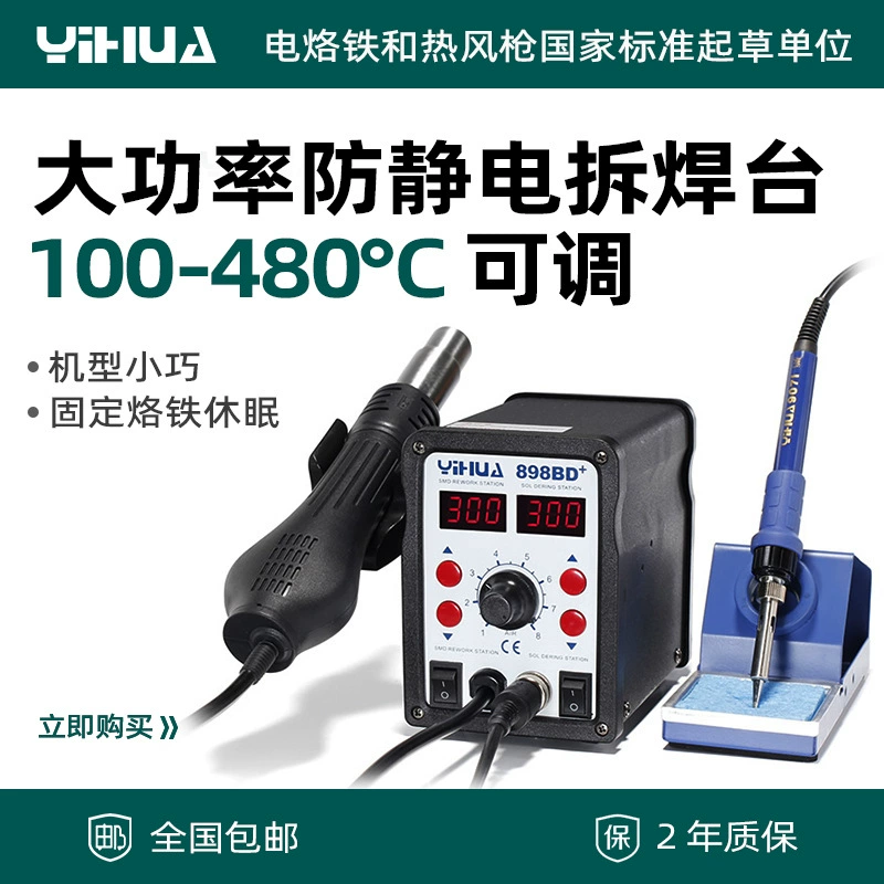 Yihua 898BD + термофена, паяльная станция «два в одном», небольшой паяльник с регулировкой температуры, инструмент для ремонта мобильных телефонов, паяльная станция