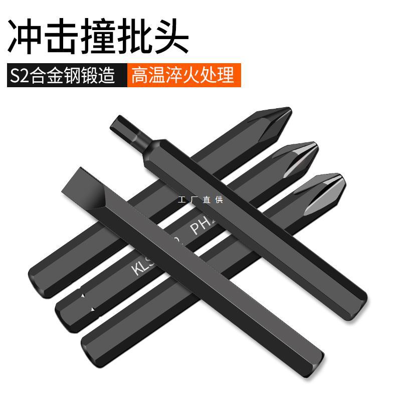 S2冲击撞批头起子头钢十字一字内六角冲击螺丝刀击打批刀头ph3批