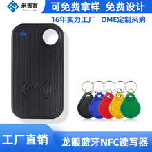 福睿新款龙眼读卡器蓝牙版NFC读写器门禁卡电梯卡复制ID/IC卡读写