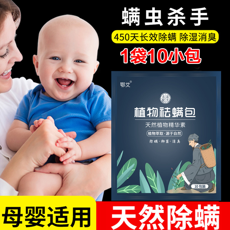 Hubei Ai wholesale and distribution mosquito repellant incense closet pet mite bag Ai grass plant car home closet anti-mite bag 