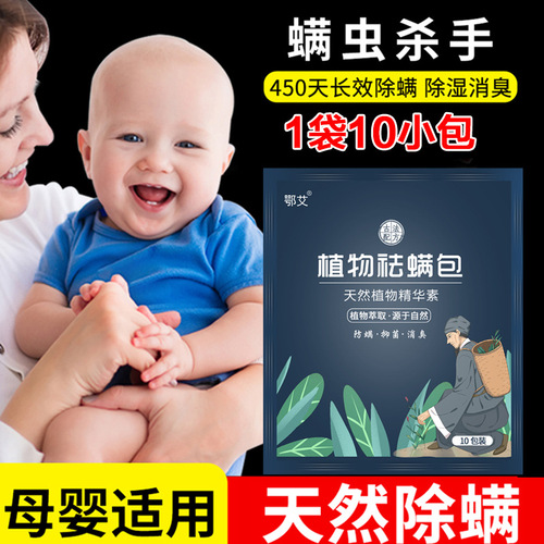 Hubei Ai wholesale and distribution mosquito repellant incense closet pet mite bag Ai grass plant car home closet anti-mite bag 