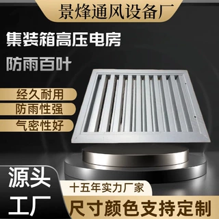 铝合金百叶门窗集装箱高压电房防雨防锈铝合金百叶窗专业定制