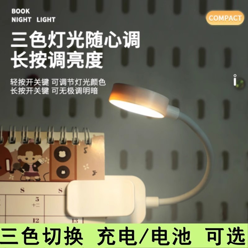 阅读夹书灯宿舍高颜值可充电小夜灯不插电桌面夹子台灯夹书灯学习|undefined