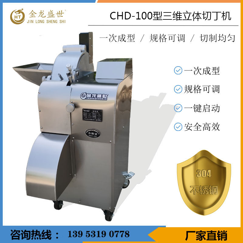一次成型果蔬切丁机 洋葱大蒜切丁机 切藕丁机 腌制莲藕切丁机