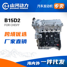 1.5L引擎汽车发动机凸机马达B15D2适用于赛欧大宇Gentra总成配件