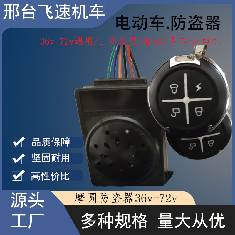 Electric tricycle anti-theft alarm battery 48V60V72V remote start lock motor one-key start