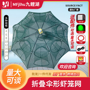 Folding umbrella cage fishing net fishing cage shrimp cage shrimp cage fishing net cage shrimp cage shrimp net folding fishing umbrella net