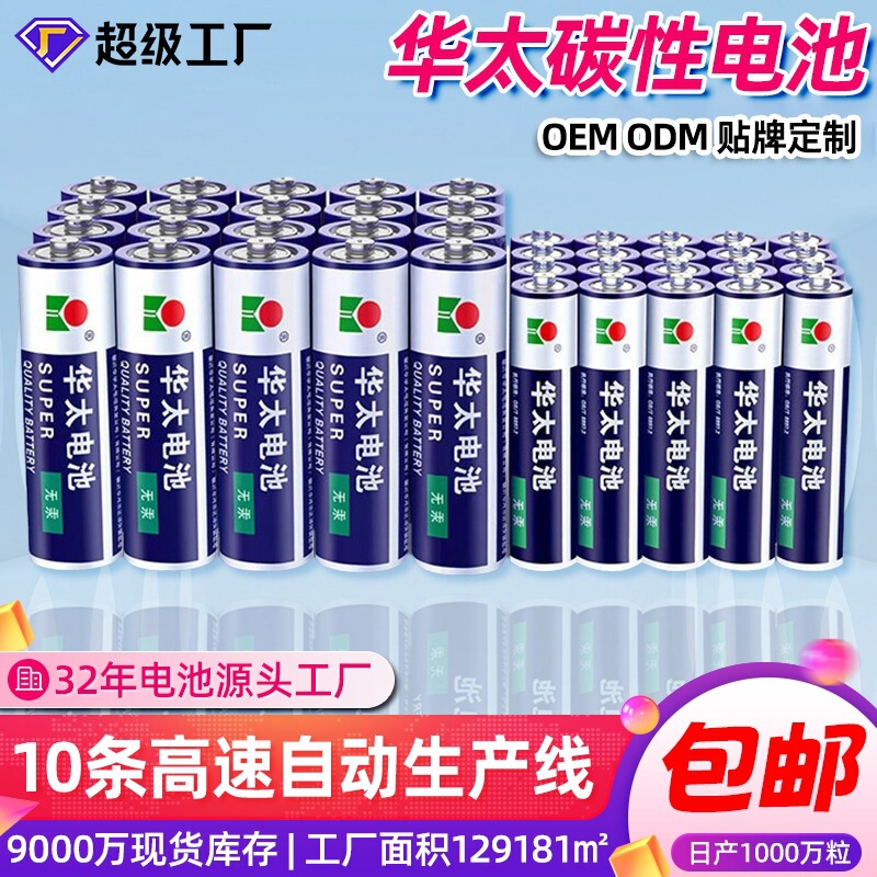 Huatai No.5 No.7 Ordinary 1.5v Children's Toy Battery No.5 No.7 Carbon Battery 200 suit