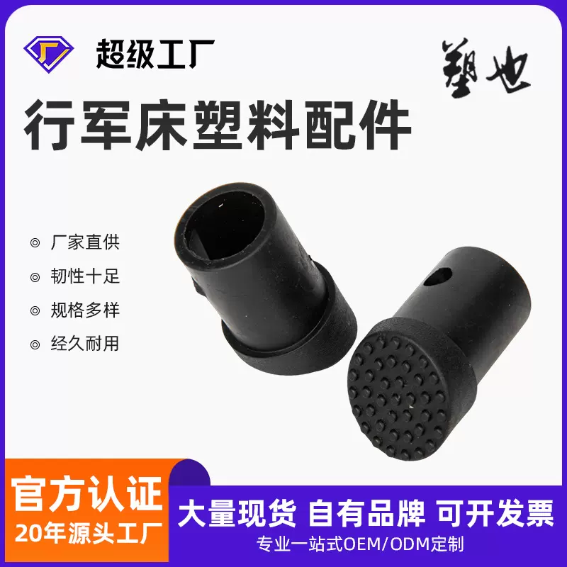 源头工厂户外行军床折叠床配件大全圆管塑料午睡床床铺架子连接件