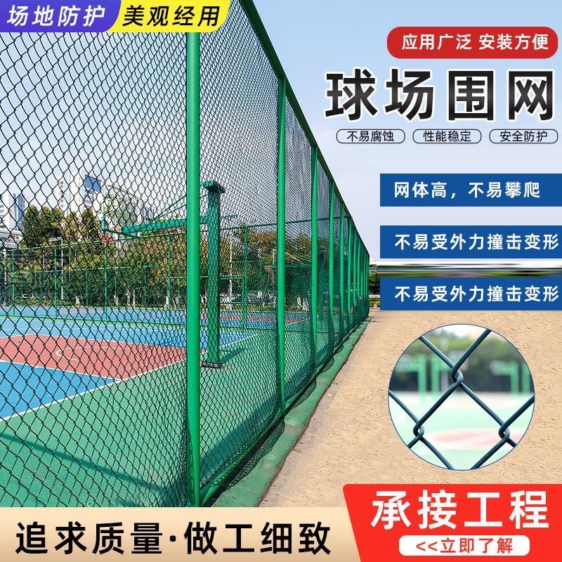 学校操场球场围网小区户外篮球场围栏网公园体育场安全隔离护栏网