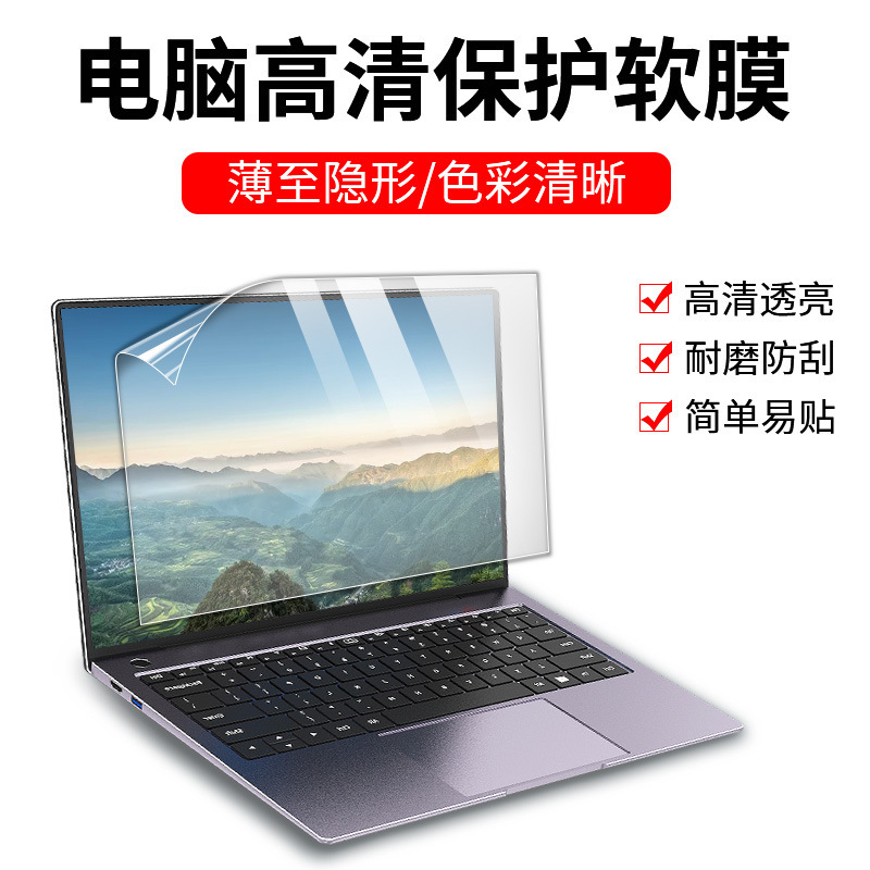 Notebook Screen Film 13.3 Inch AR AR AR AR Film for Huawei matebook Matte Film Apple Computer Film