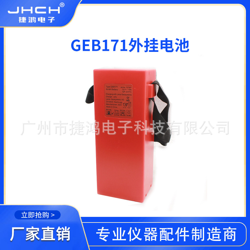 GEB171外挂电池适用于莱卡TPS1000/TCA1800/TC2003/TC2005全站仪