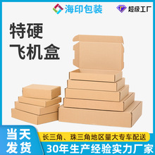 海印工厂正方形飞机盒打包盒特硬瓦楞纸盒快递打包发货包装盒定制