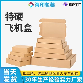 纸箱;飞机盒;纸盒