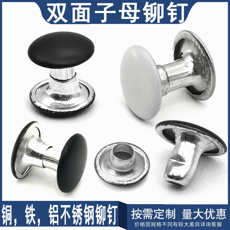 双面铆钉箱包鞋子固定配件平面撞钉菜谱装订帽钉字母铆钉彩色黑色