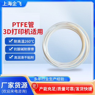 ptfe�܏ͺϻ������ķ���ϩ������ܛ���͸��g�͸ߜذ�ɫ2.5*4͸��