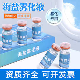 吉孚医疗儿童生理性盐水雾化液雾化器雾化机家用氯化钠非药