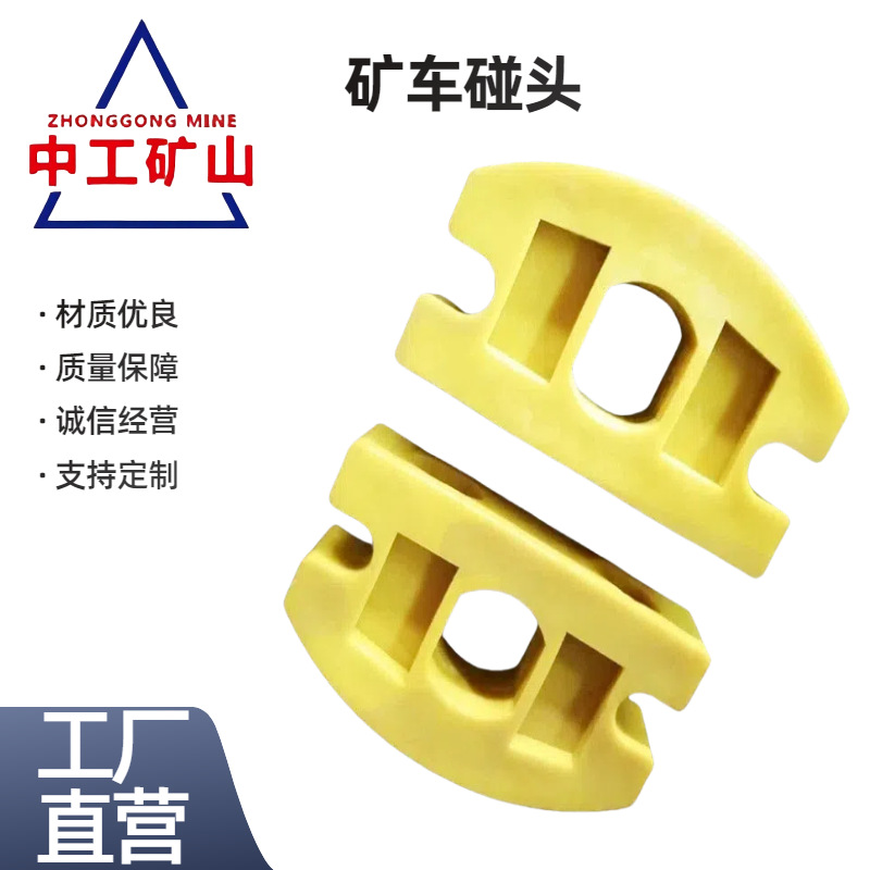 自产自销防碰撞矿车碰头 缓冲式碰头 矿用橡胶碰头 规格材质全