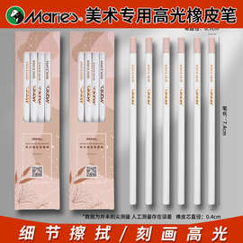 马利高光橡皮笔素描高光美术生铅笔橡皮擦速写软炭笔式像皮擦