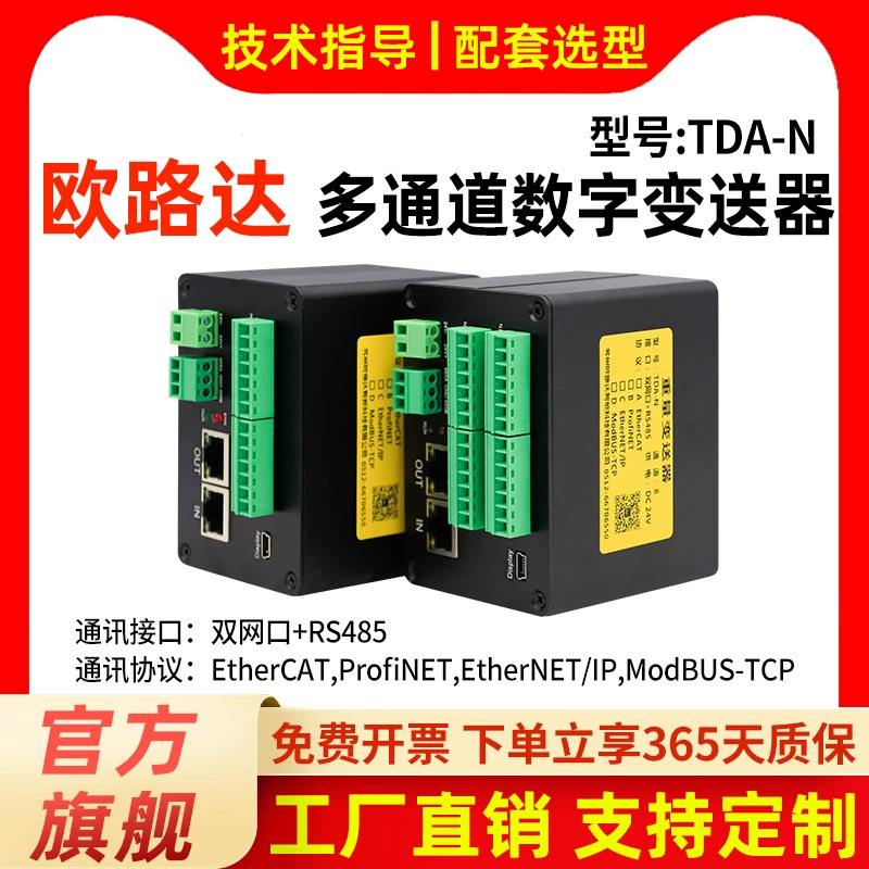 Передатчик веса TDA-N датчика Orouda Dual-сетевой порт EtherCAT Полный протокол связи 8-канальный мульти-выбор