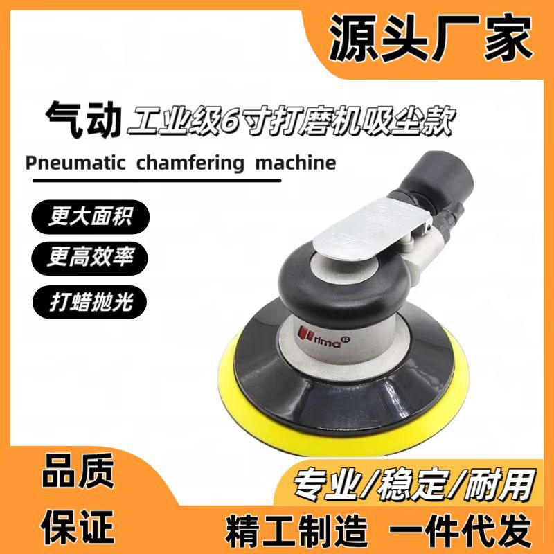 厂家6寸气动吸尘强劲抛光机干磨头汽车打磨家具木头气磨机磨光机