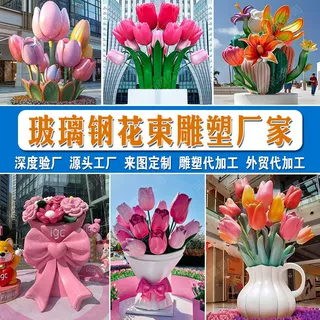 源头厂家定制玻璃钢花朵雕塑 户外打卡花朵摆件 大型花束雕塑加工