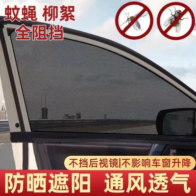 mosquito-proof screen, side car accessories, Automobile anti-insect net