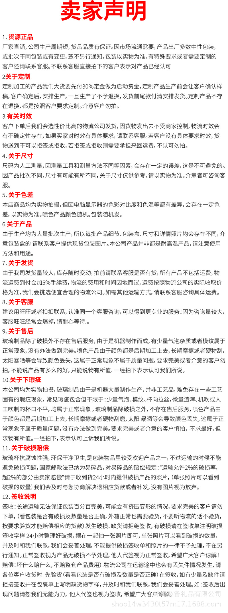 卖家声明20230224