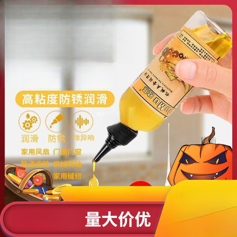 润滑油机械家用门锁风扇防锈油轴承齿轮链条保养黄油缝纫机油小瓶