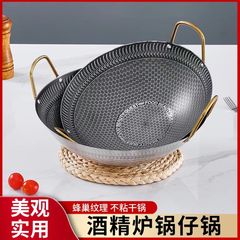 工場直販の厚みのある両耳ステンレスハニカムテクスチャノンスティック小型乾式鍋アルコールストーブ専用鍋