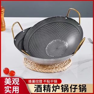 Factory Direct Sale Thickened Double-Handle Stainless Steel Honeycomb Texture Non-Stick Small Dry Pot Alcohol Stove Special Hot Pot Pan