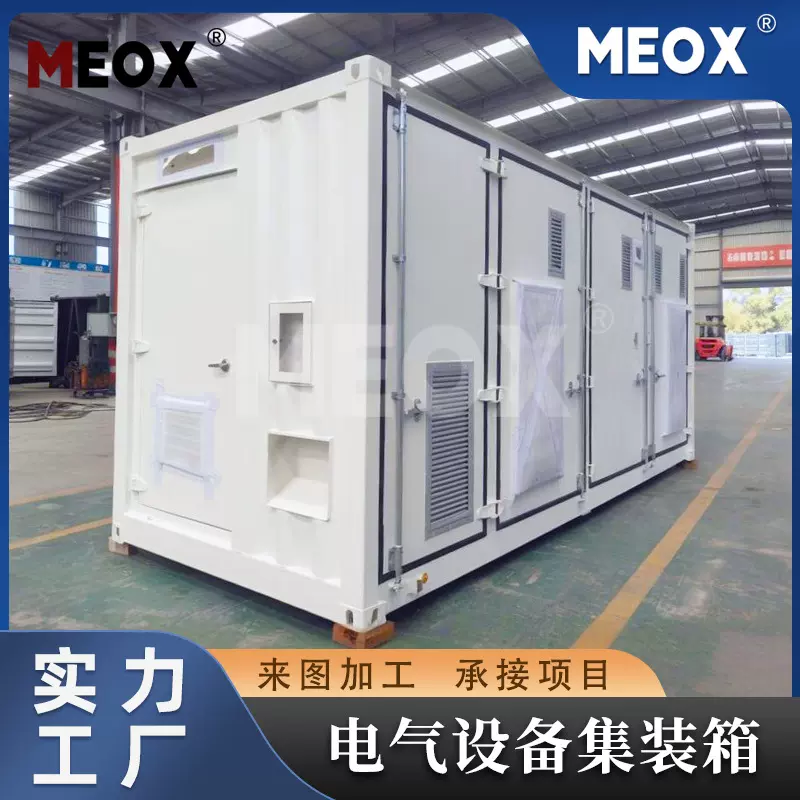 室外定制20尺40尺电气设备集装箱厂家可移动升压站预制舱壳体