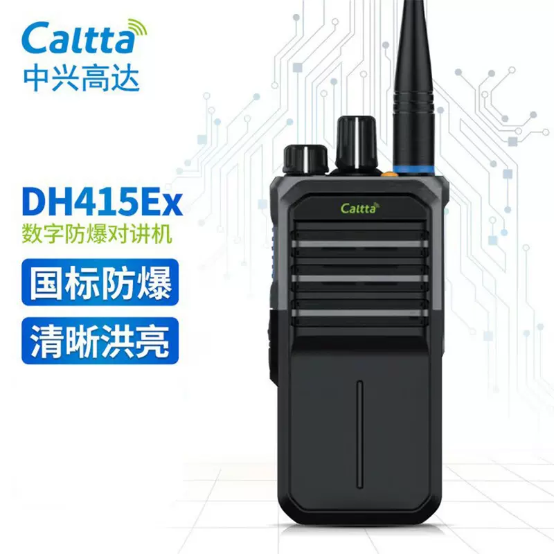 适用中兴高达DH415Ex防爆对讲机数模两用长续航无线数字对讲机