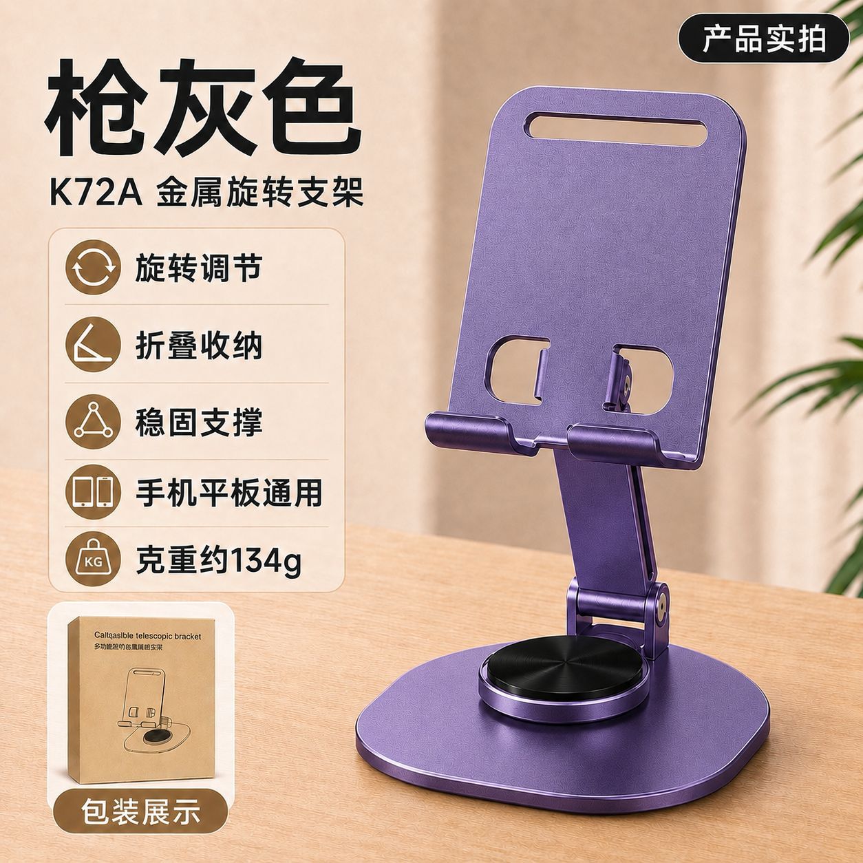 K72A 올메탈 회전 브라켓-보라색