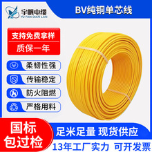家裝BV純銅絕緣單芯線 單股高柔韌性銅芯硬線 無氧銅芯家庭布電線