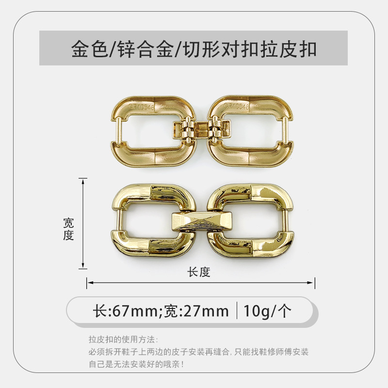 金色切形对扣拉皮扣.jpg