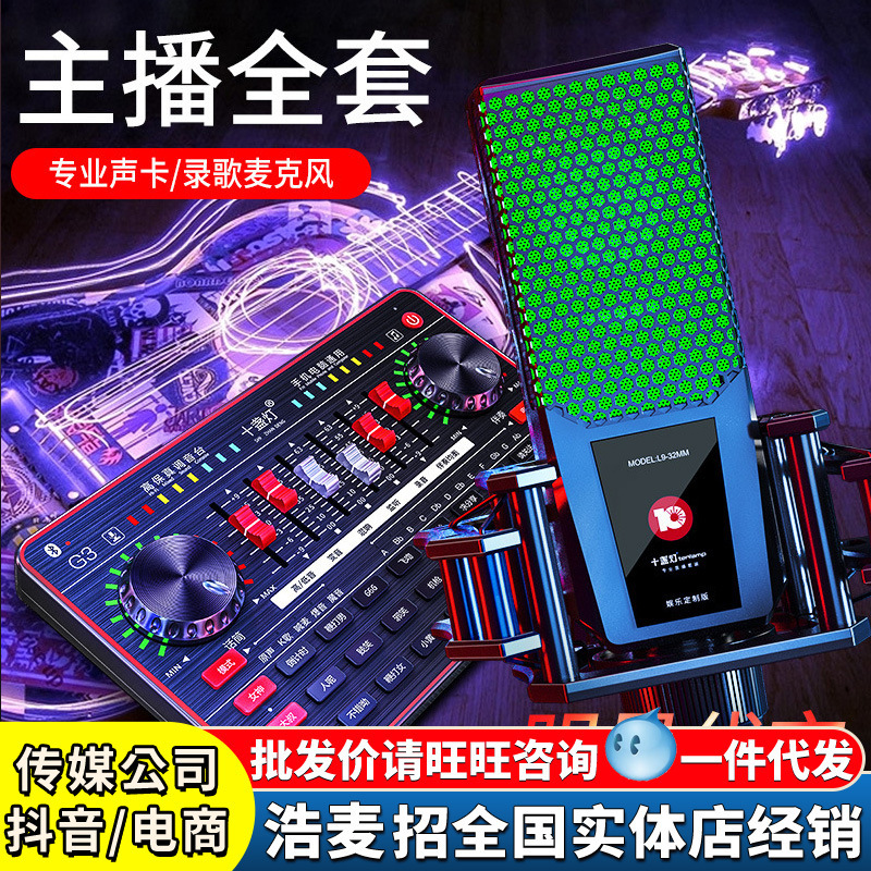 Ten lights G3Pro sound card singing dedicated main live broadcast full set of equipment suit mobile phone computer Internet celebrity karaoke microphone